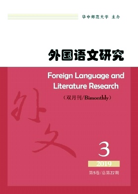 外国语文研究