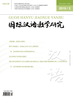 国际汉语教学研究