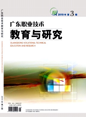 广东职业技术教育与研究