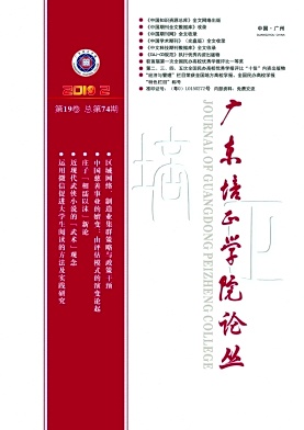 广东培正学院论丛