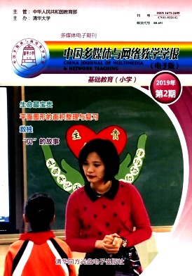中国多媒体与网络教学学报