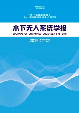 水下无人系统学报