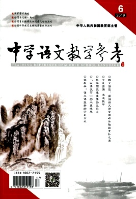 中学语文教学参考