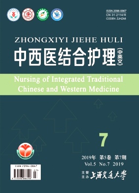 中西医结合护理