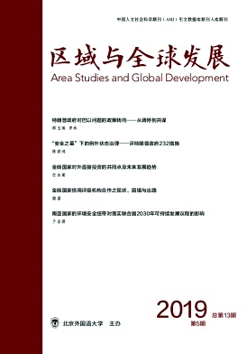 区域与全球发展