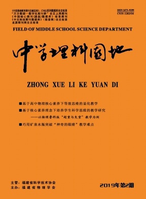 中学理科园地