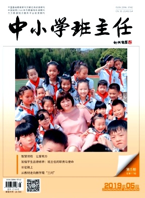 中小学班主任