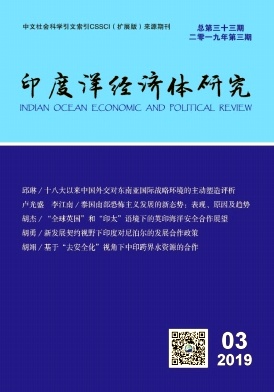 印度洋经济体研究