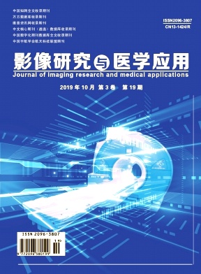 影像研究与医学应用