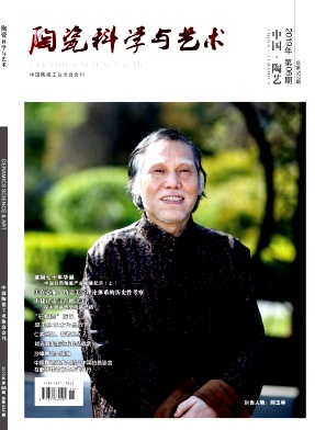 陶瓷科学与艺术