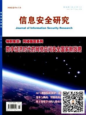 信息安全研究