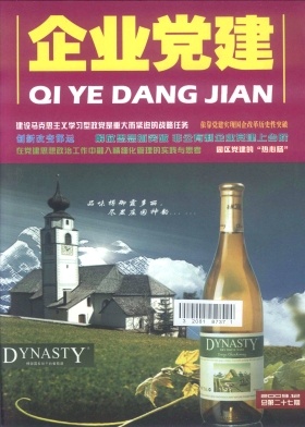 企业党建