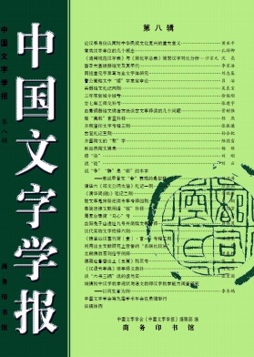 中国文字学报