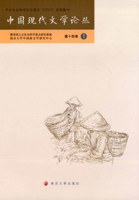 中国现代文学论丛