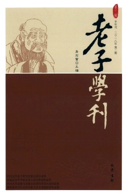 老子学刊