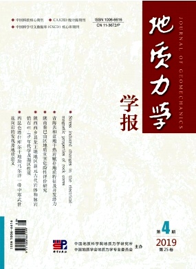 地质力学学报