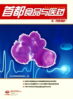 首都食品与医药