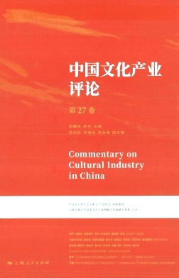 中国文化产业评论
