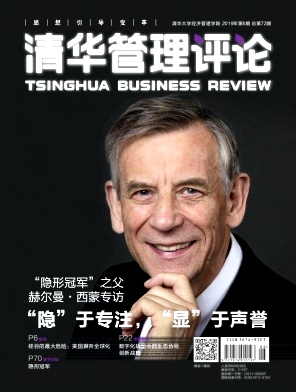 清华管理评论