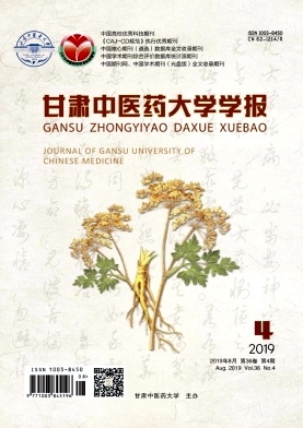 甘肃中医药大学学报