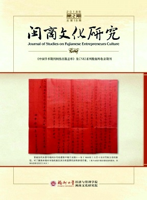 闽商文化研究