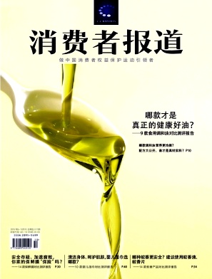消费者报道