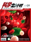 科学24小时