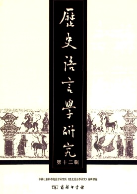 历史语言学研究