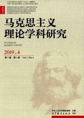 马克思主义理论学科研究