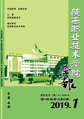 陕西职业技术学院学报
