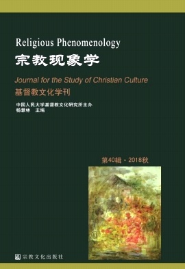 基督教文化学刊