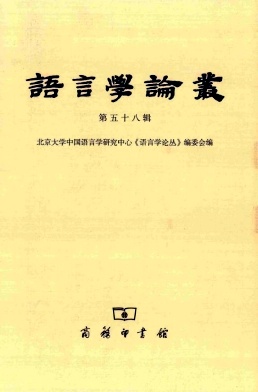 语言学论丛