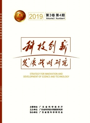 科技创新发展战略研究