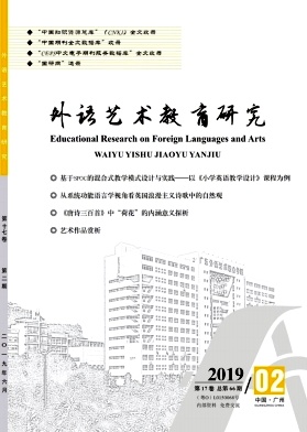 外语艺术教育研究