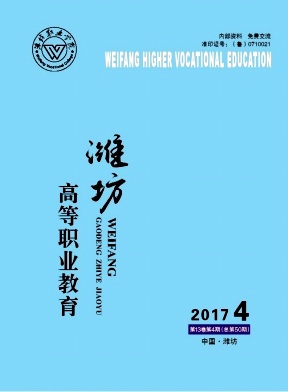 潍坊高等职业教育