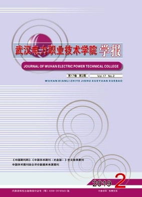 武汉电力职业技术学院学报