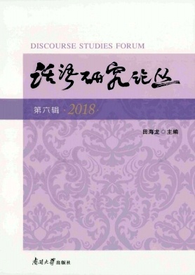 话语研究论丛
