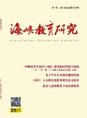 海峡教育研究