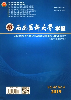 西南医科大学学报