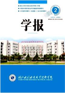 湖北水利水电职业技术学院学报
