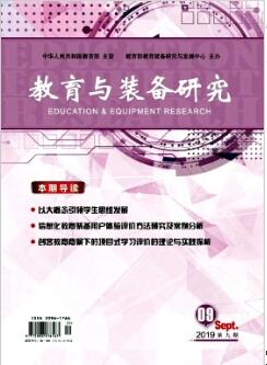 教育与装备研究