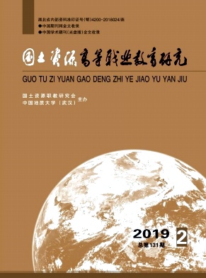 国土资源高等职业教育研究