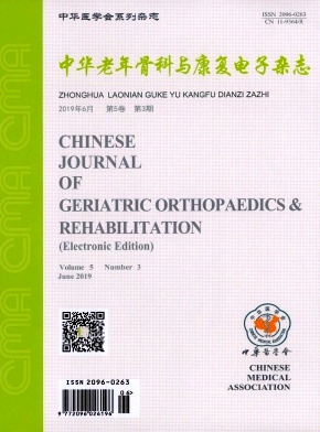 中华老年骨科与康复电子