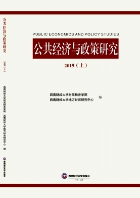 公共经济与政策研究