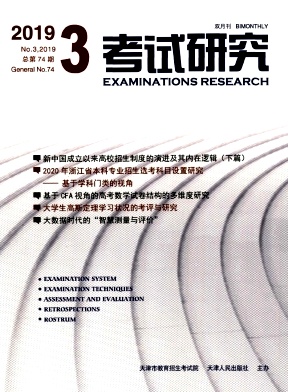 考试研究