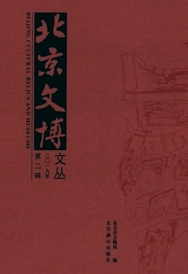 北京文博文丛