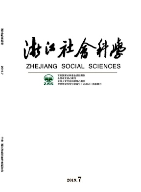  浙江社会科学