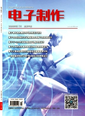 电子制作