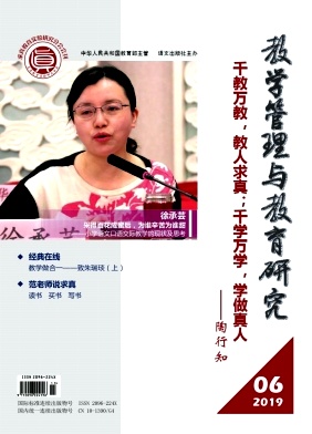 教学管理与教育研究