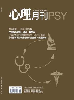 心理月刊